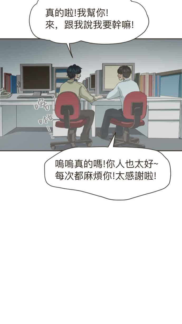 《依然灿烂》第11话 成为了枯叶 第50页