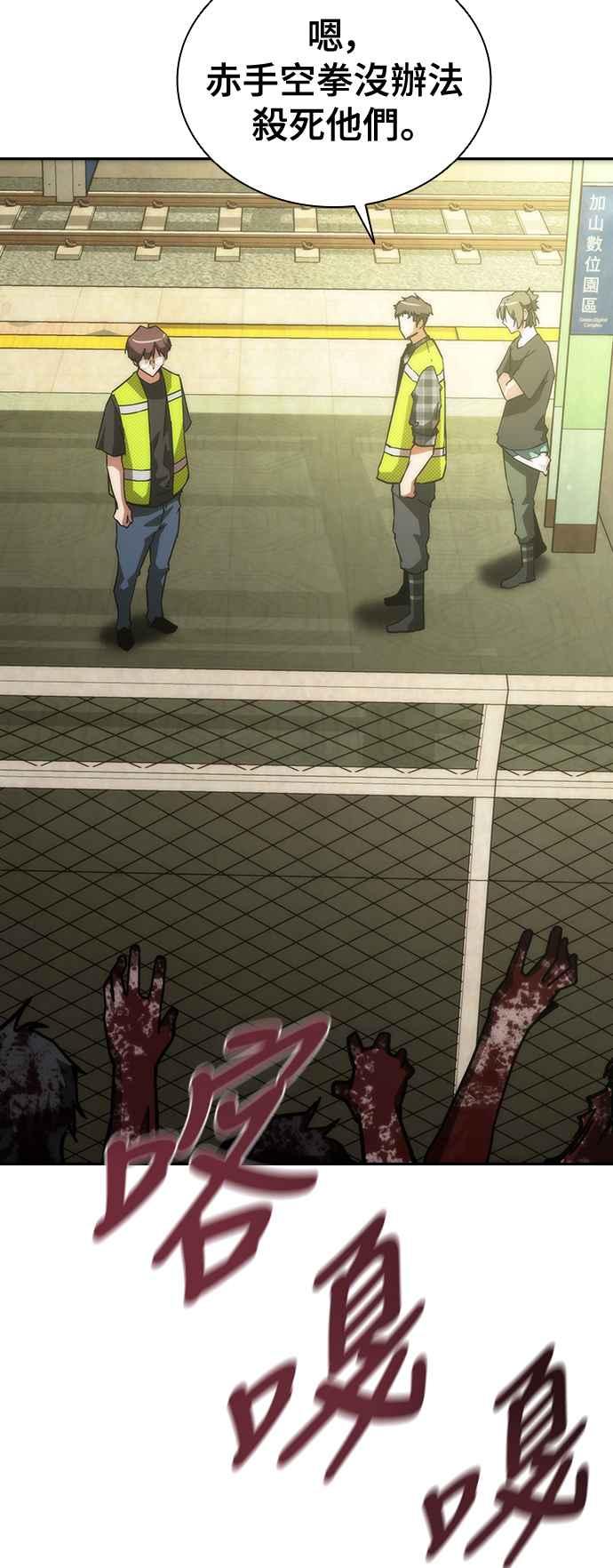 丧尸默示录 82-08 第10话 第56页