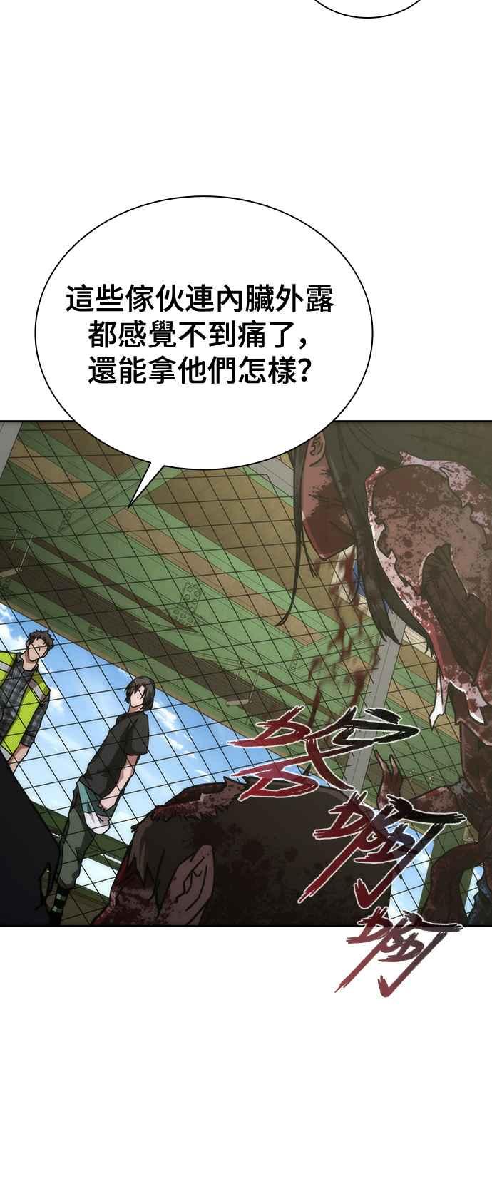 丧尸默示录 82-08 第10话 第45页