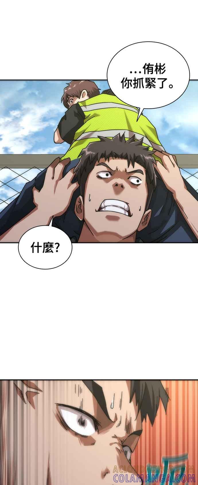 丧尸默示录 82-08 第10话 第13页