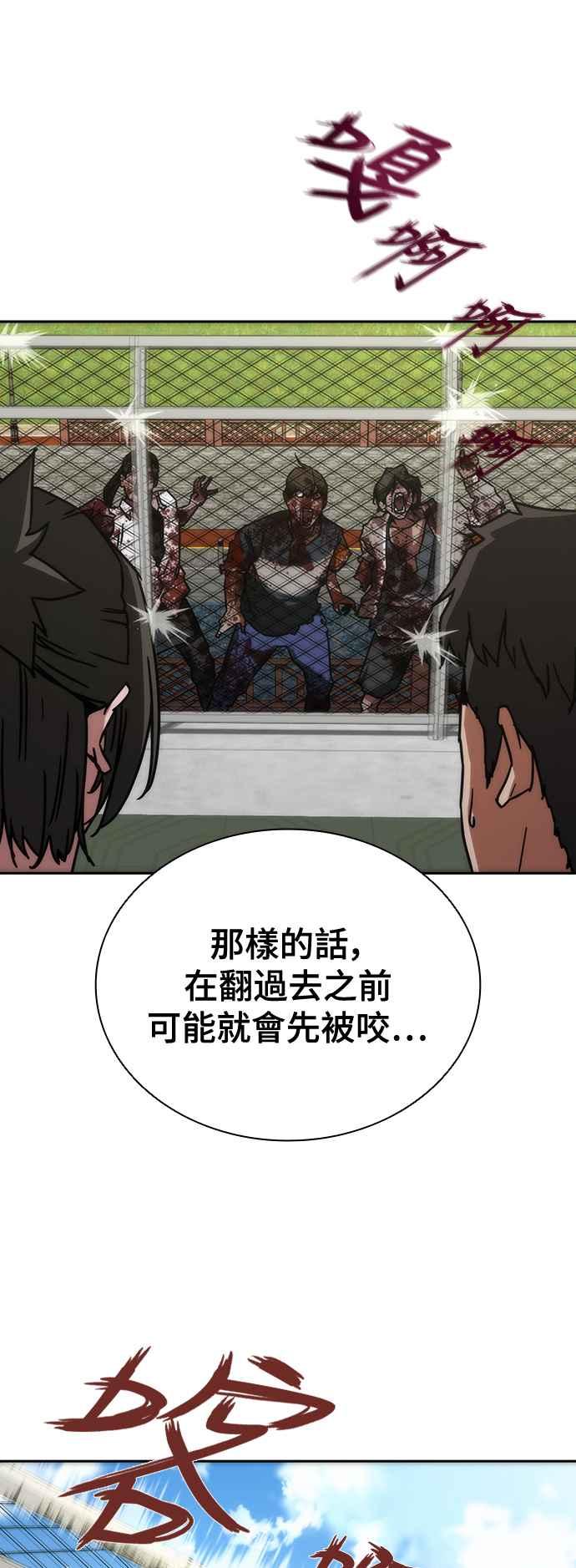 丧尸默示录 82-08 第10话 第74页