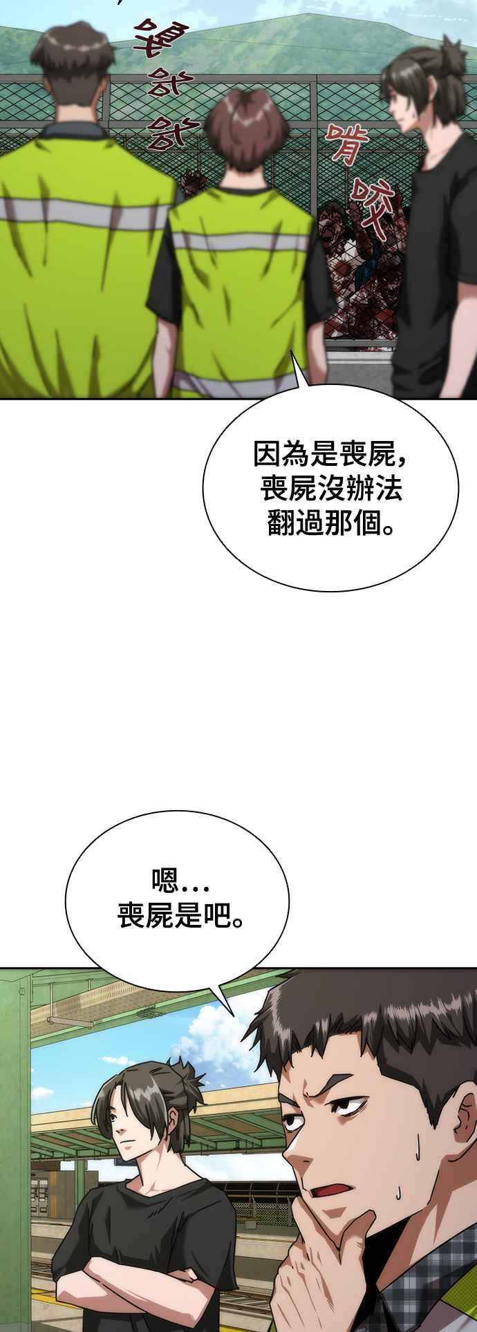 丧尸默示录 82-08 第10话 第23页
