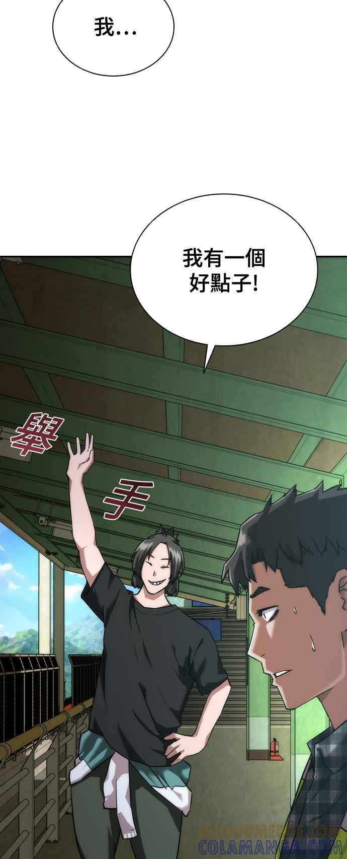 丧尸默示录 82-08 第10话 第79页