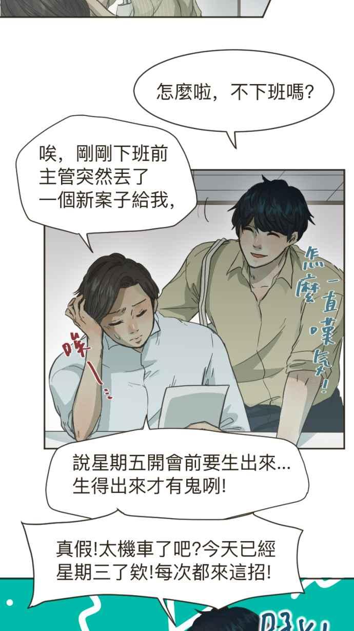 《依然灿烂》第11话 成为了枯叶 第47页