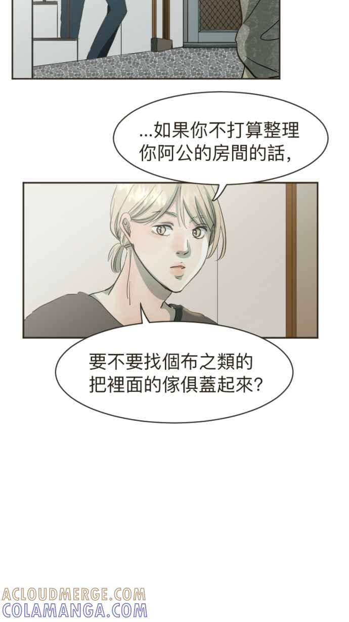 《依然灿烂》第11话 成为了枯叶 第28页