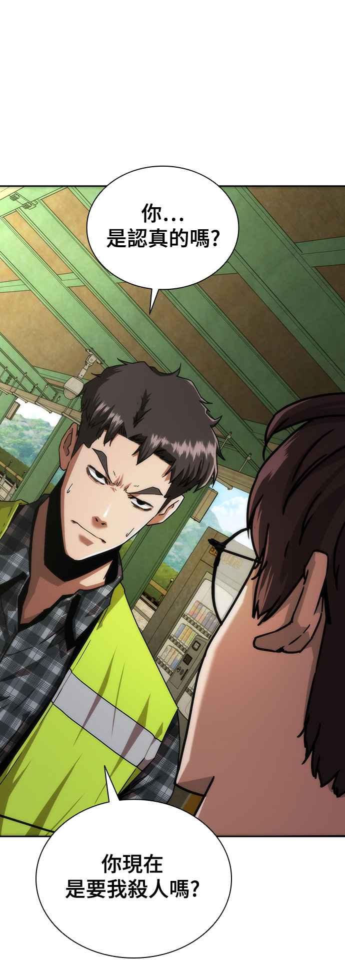 丧尸默示录 82-08 第10话 第48页