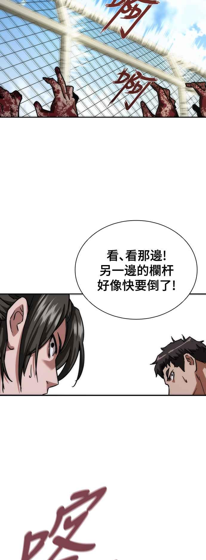 丧尸默示录 82-08 第10话 第75页