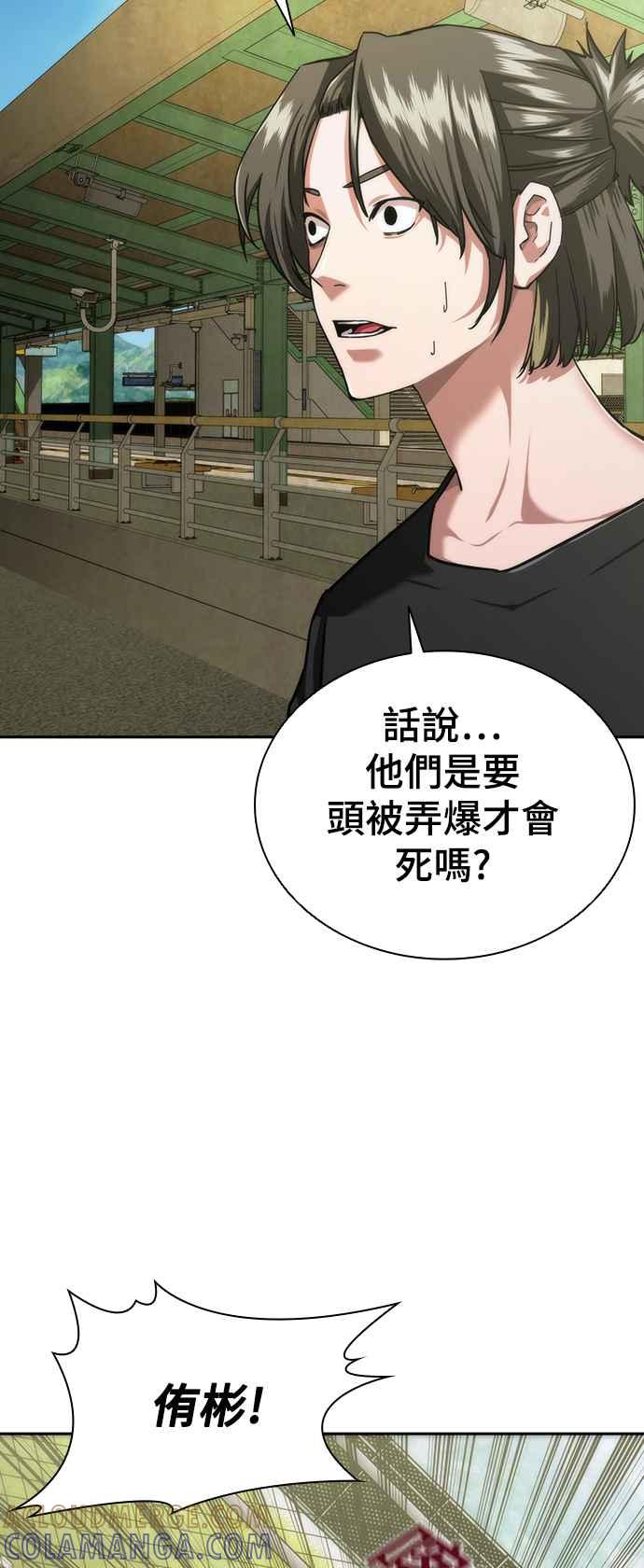 丧尸默示录 82-08 第11话 第43页