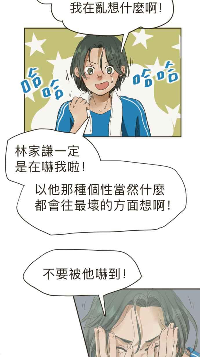 《依然灿烂》第12话 错过了的 第50页