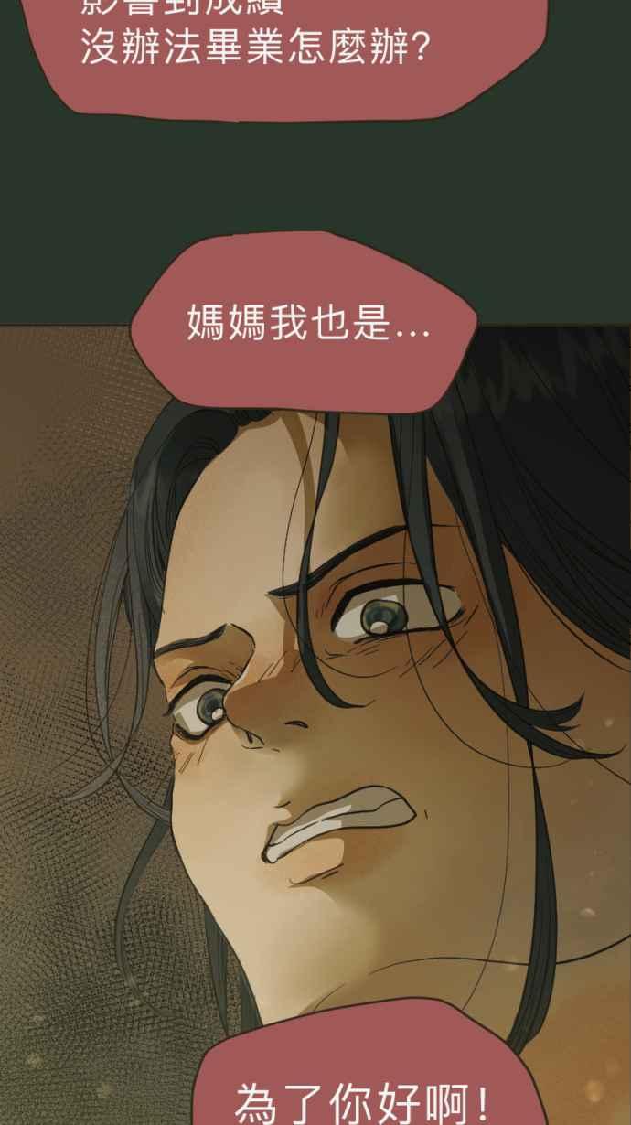 《依然灿烂》第12话 错过了的 第56页