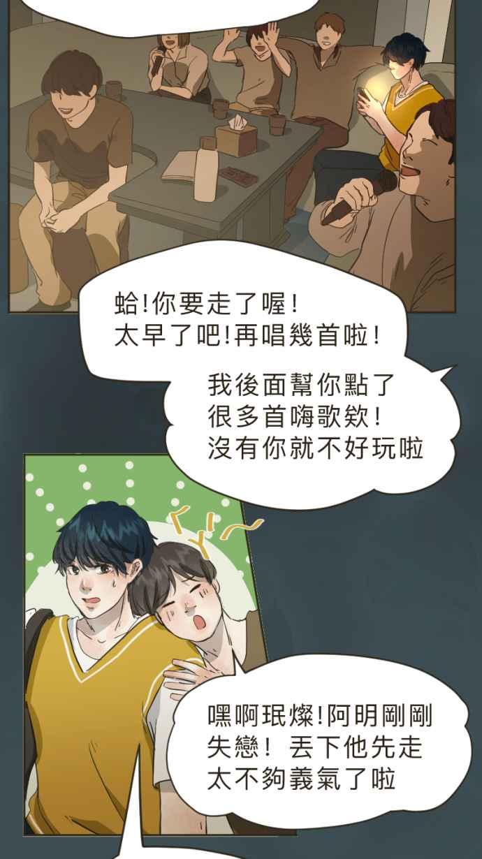 《依然灿烂》第12话 错过了的 第9页