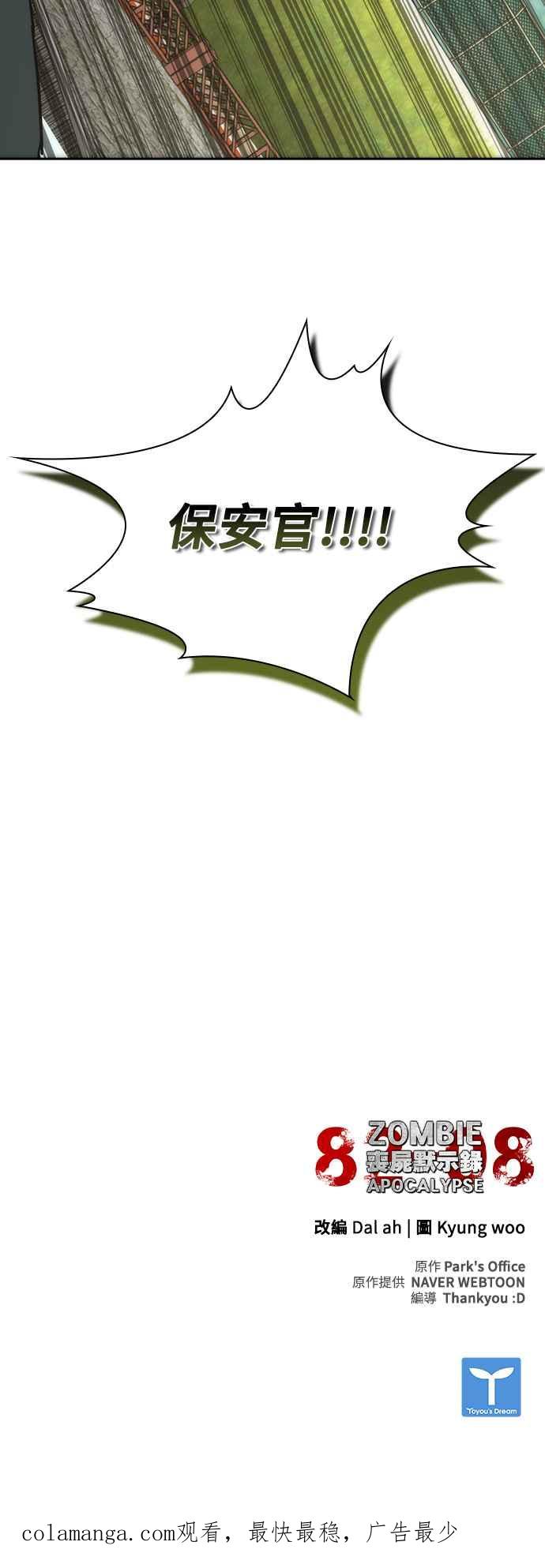 丧尸默示录 82-08 第11话 第80页