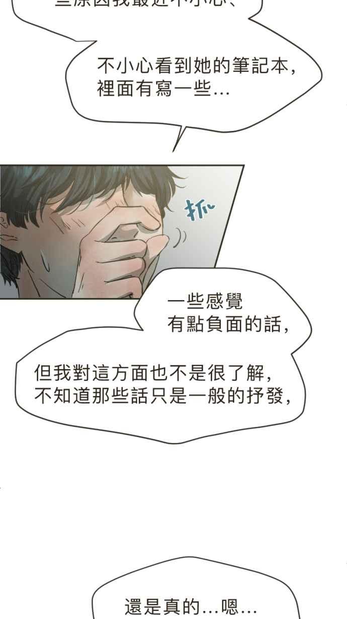 《依然灿烂》第12话 错过了的 第30页