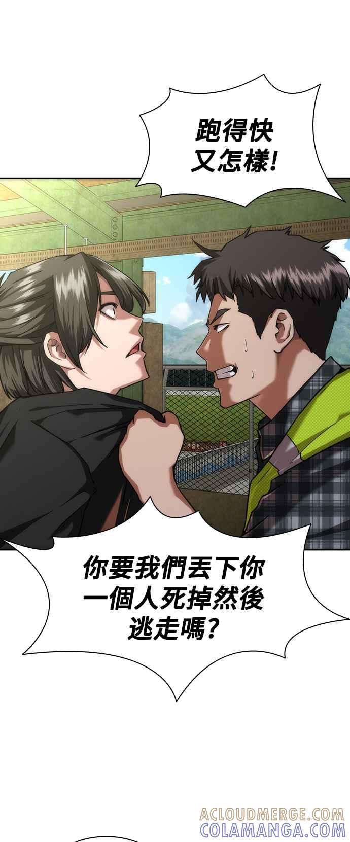 丧尸默示录 82-08 第11话 第7页