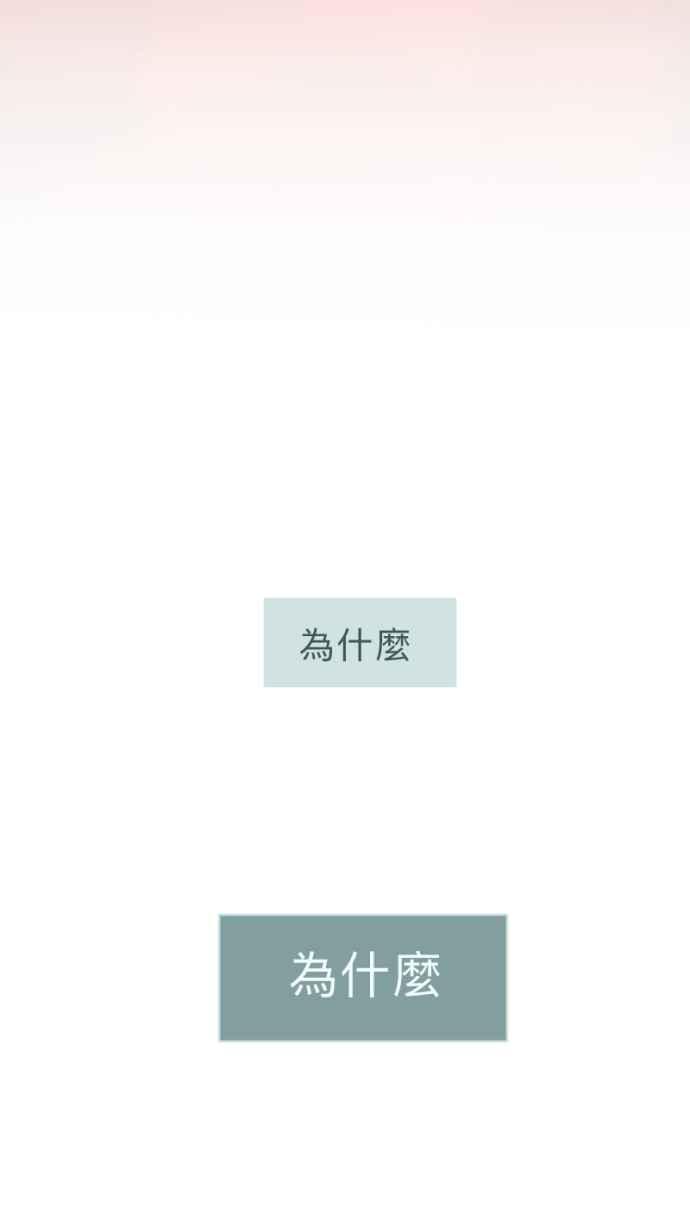 《依然灿烂》第12话 错过了的 第18页