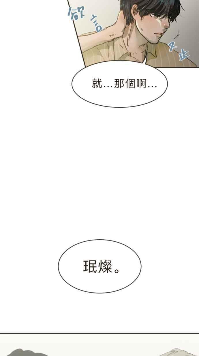 《依然灿烂》第12话 错过了的 第26页