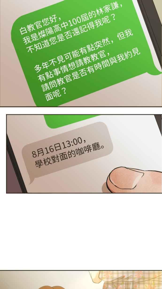 《依然灿烂》第12话 错过了的 第75页