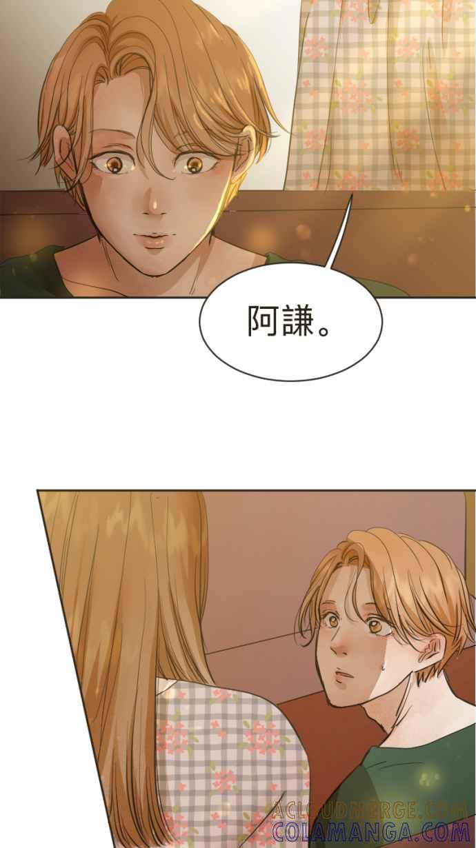 《依然灿烂》第12话 错过了的 第76页