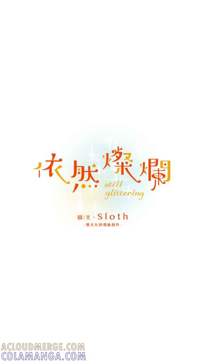 《依然灿烂》第 13 话 我的背影 第7页
