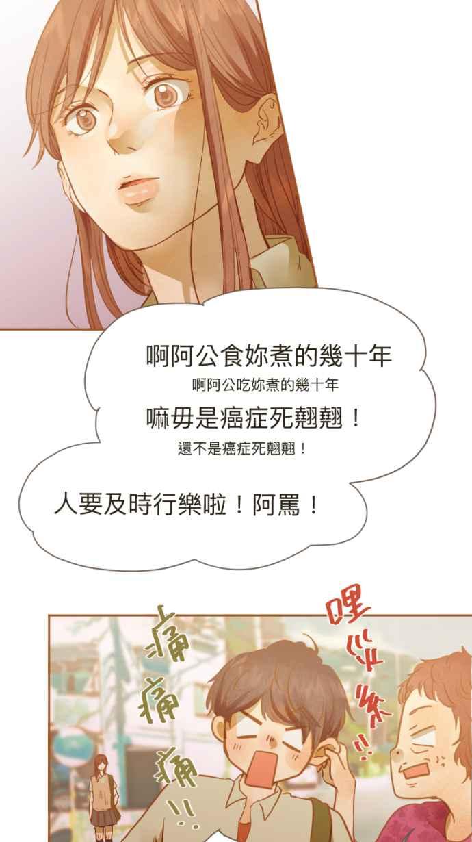《依然灿烂》第 13 话 我的背影 第33页