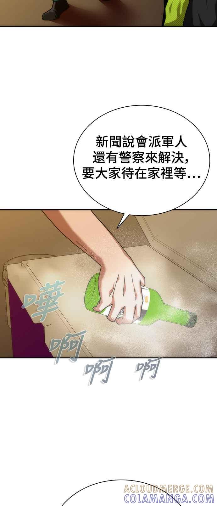 丧尸默示录 82-08 第12话 第91页