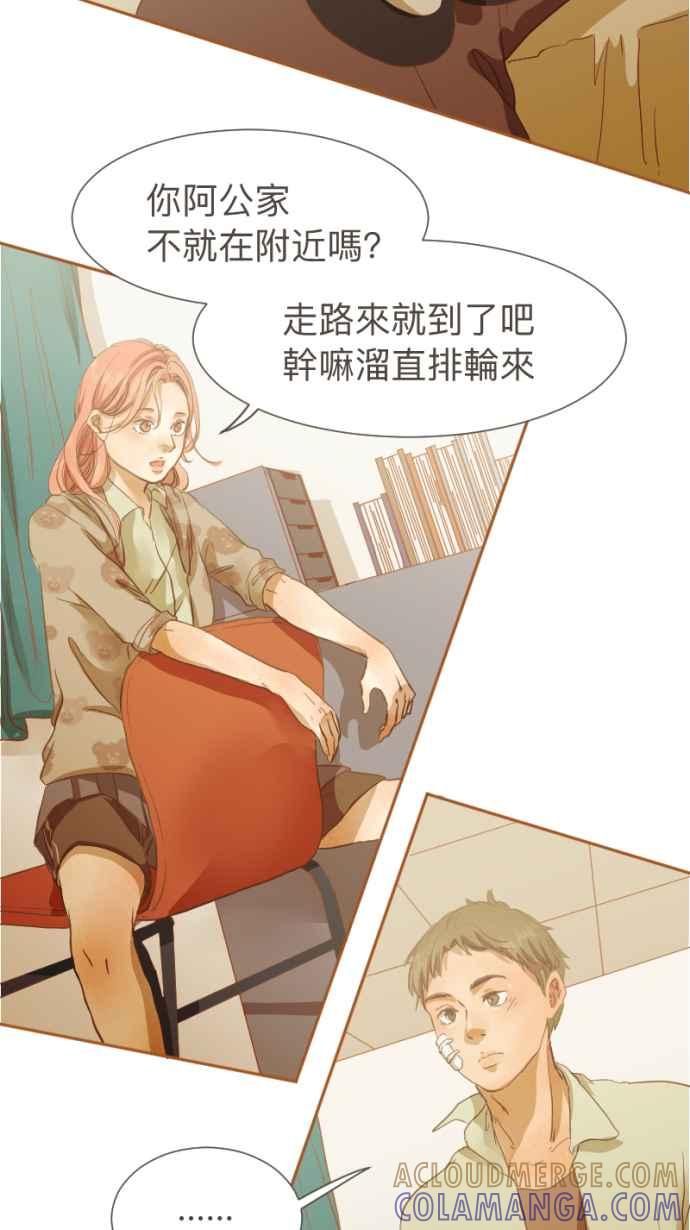 《依然灿烂》第 13 话 我的背影 第13页