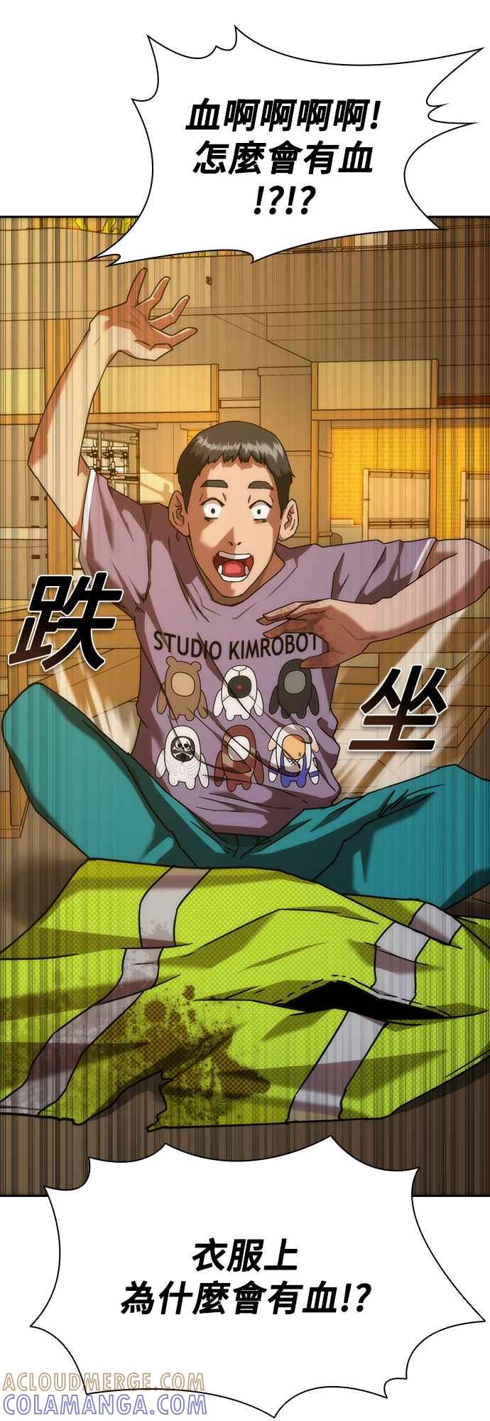 丧尸默示录 82-08 第12话 第70页