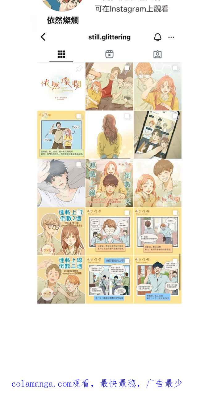 《依然灿烂》第 13 话 我的背影 第84页