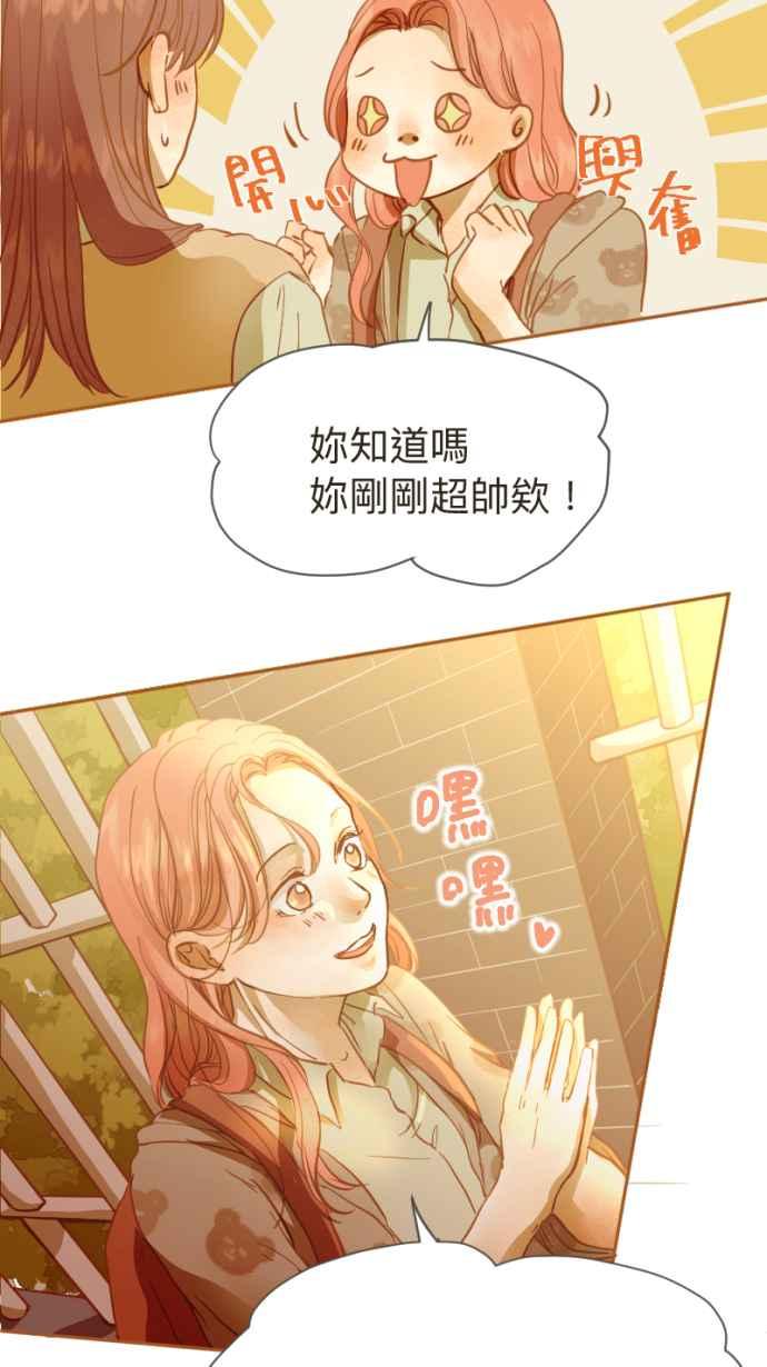 《依然灿烂》第 13 话 我的背影 第75页