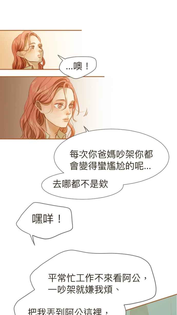 《依然灿烂》第 13 话 我的背影 第15页