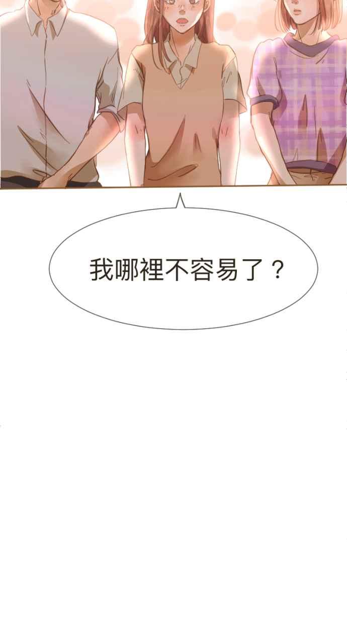 《依然灿烂》第14话 芷晴vs亲戚 第20页