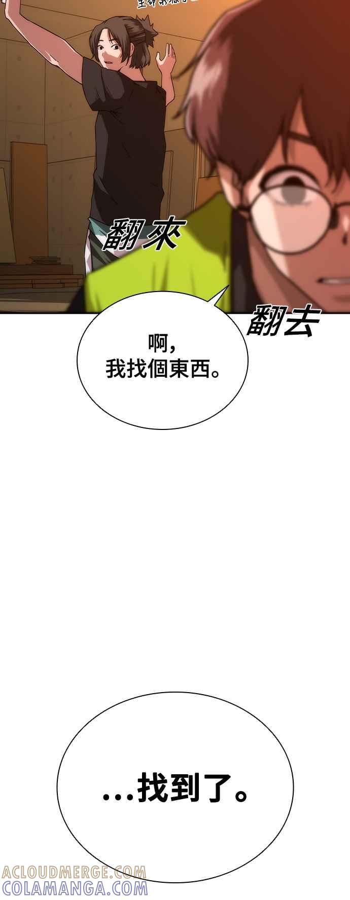 丧尸默示录 82-08 第13话 第67页