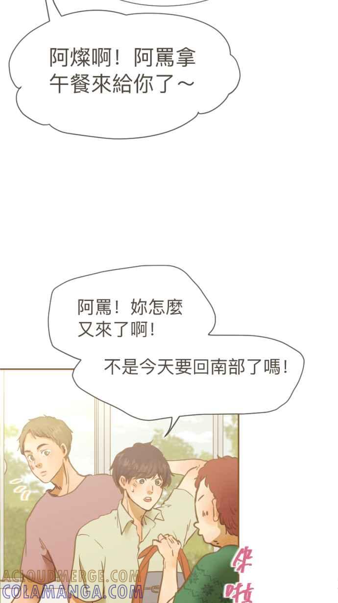 《依然灿烂》第14话 芷晴vs亲戚 第61页