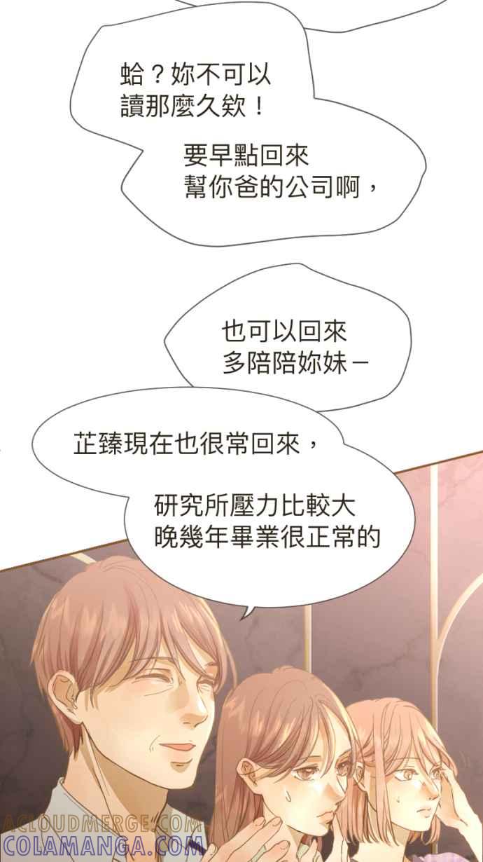 《依然灿烂》第14话 芷晴vs亲戚 第10页
