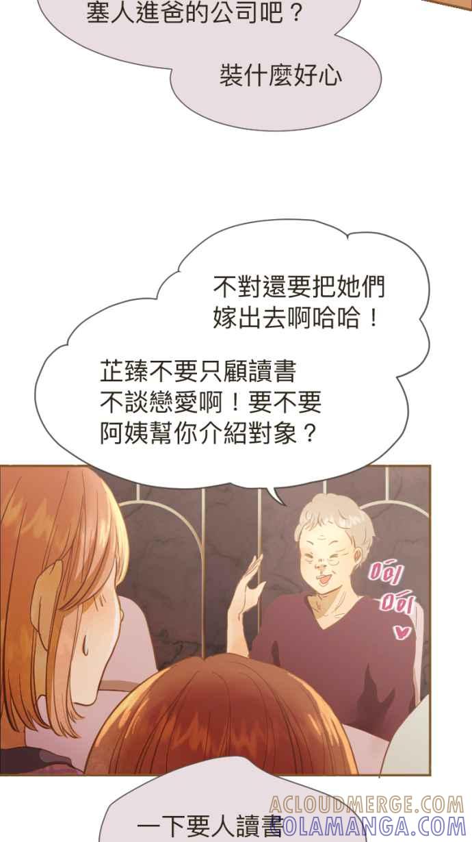 《依然灿烂》第14话 芷晴vs亲戚 第13页