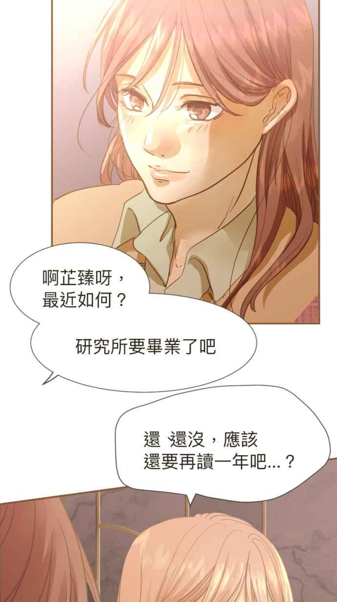 《依然灿烂》第14话 芷晴vs亲戚 第8页