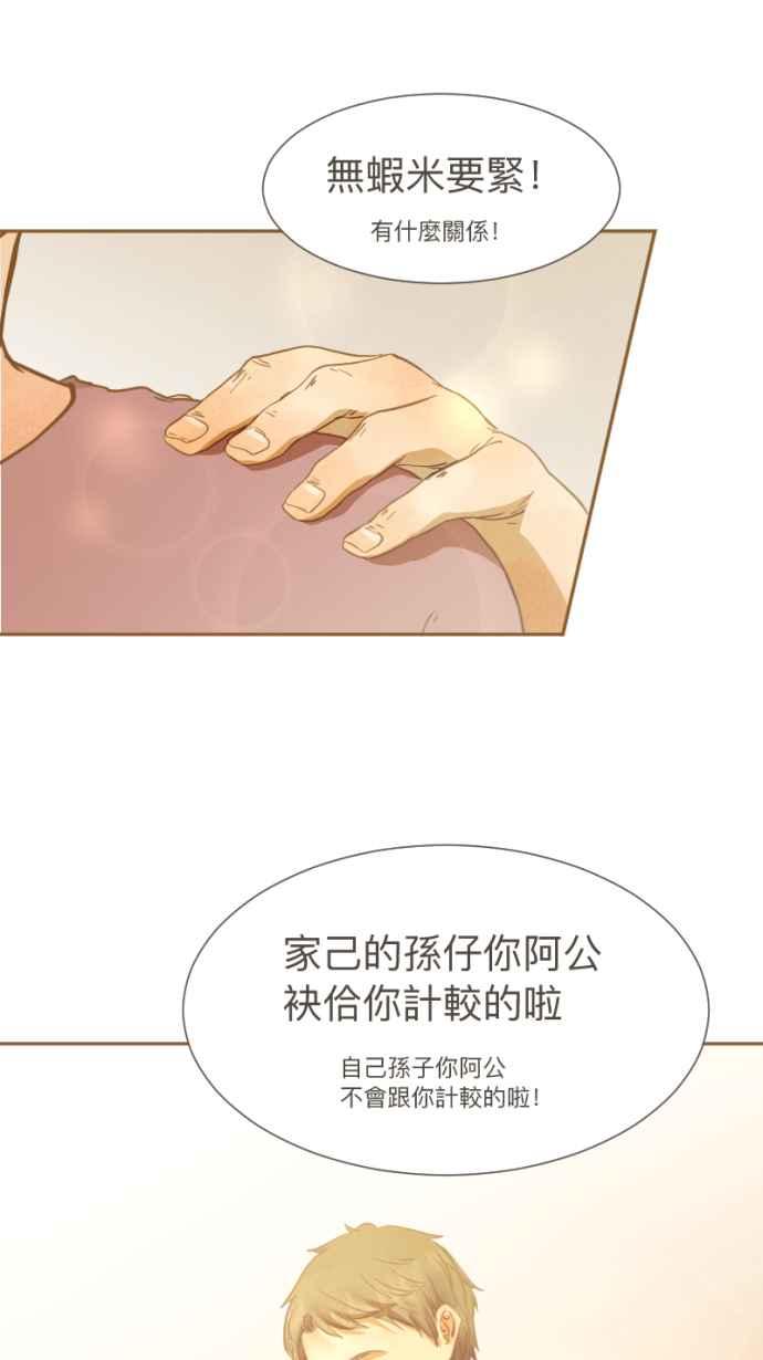 《依然灿烂》第14话 芷晴vs亲戚 第68页