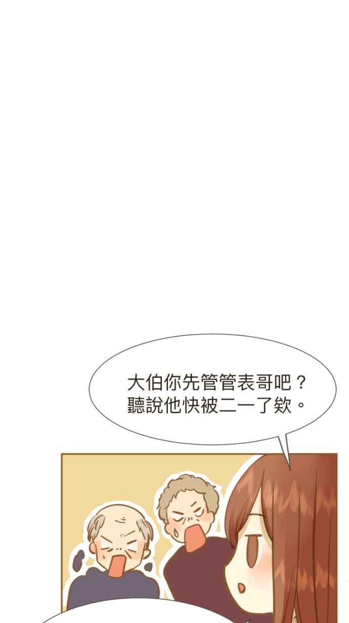 《依然灿烂》第14话 芷晴vs亲戚 第27页