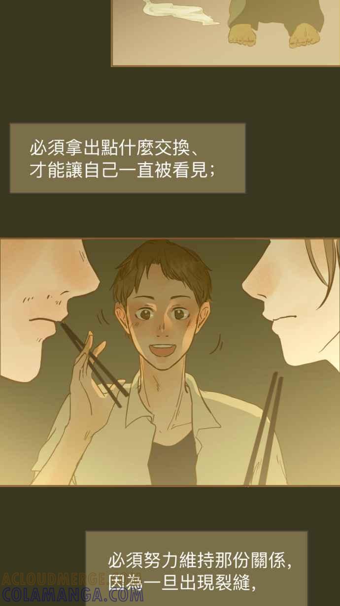 《依然灿烂》第14话 芷晴vs亲戚 第73页