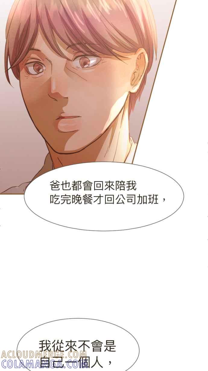 《依然灿烂》第14话 芷晴vs亲戚 第22页