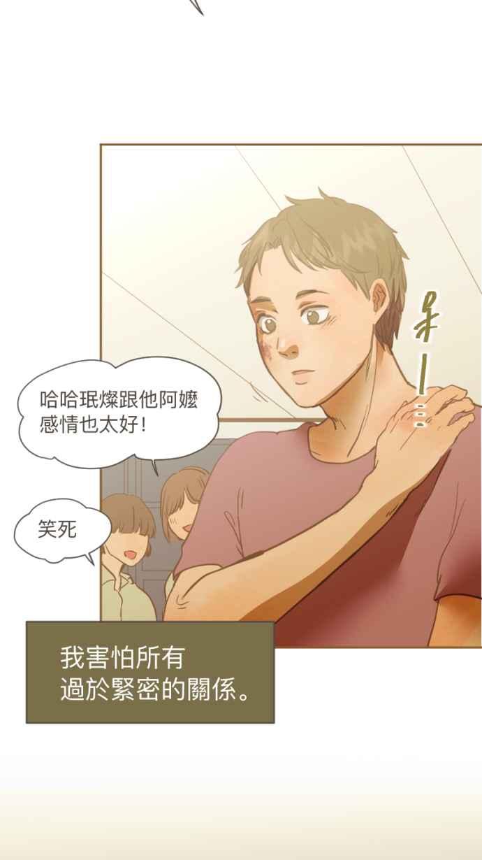 《依然灿烂》第14话 芷晴vs亲戚 第71页