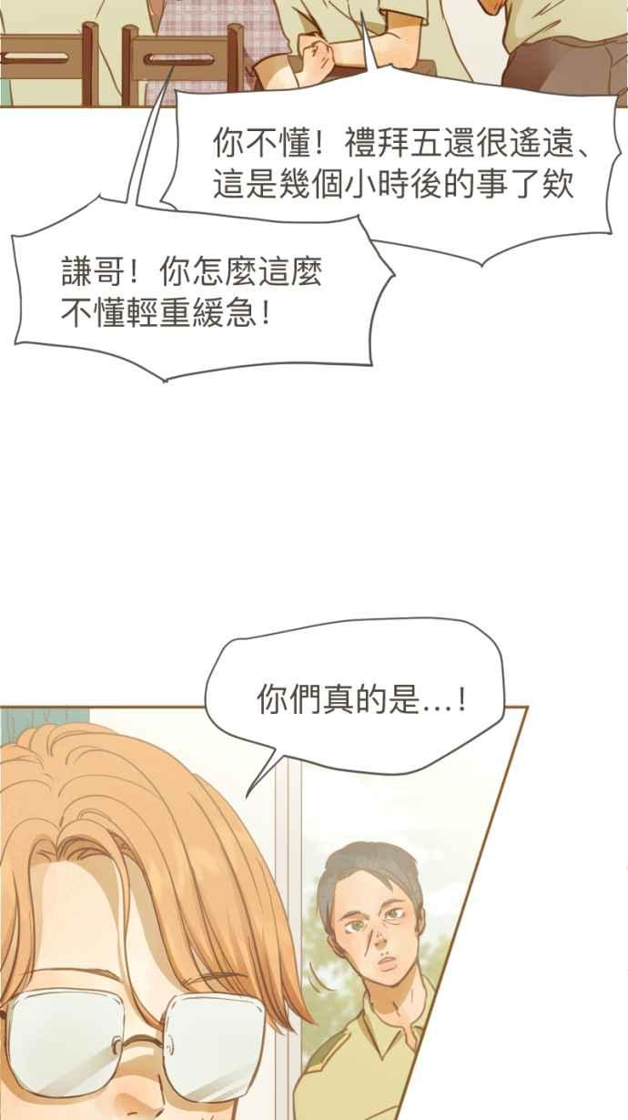 《依然灿烂》第14话 芷晴vs亲戚 第59页