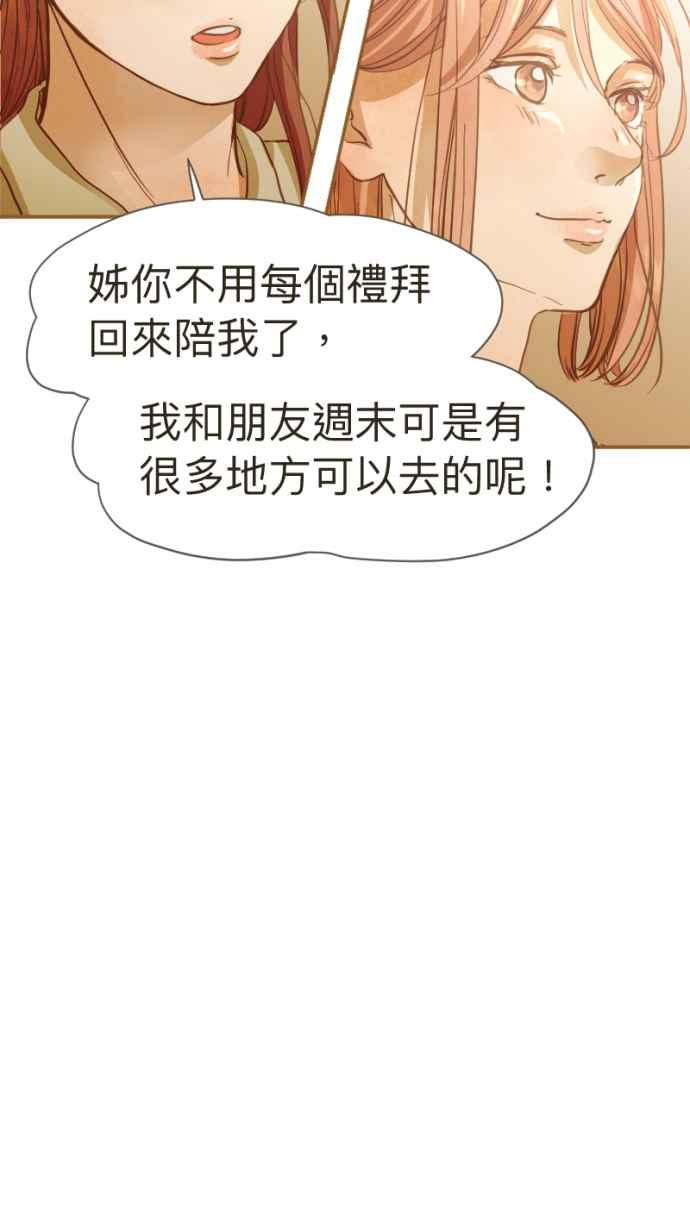 《依然灿烂》第14话 芷晴vs亲戚 第38页