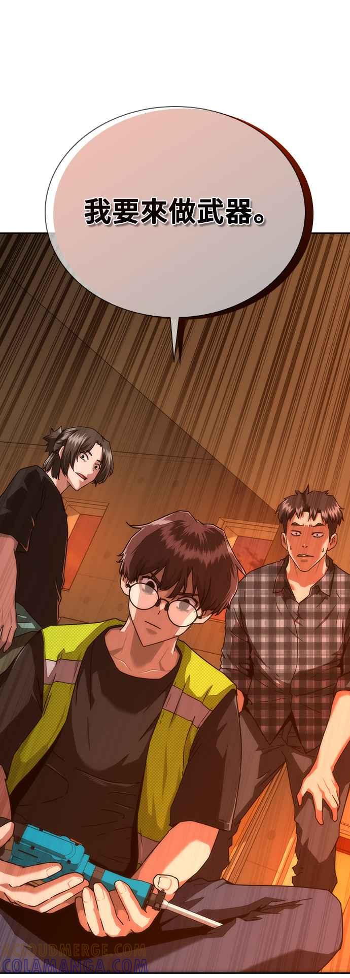 丧尸默示录 82-08 第13话 第70页
