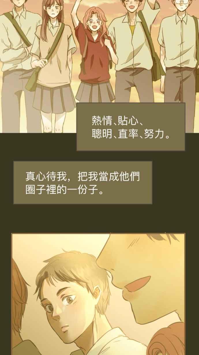 《依然灿烂》第14话 芷晴vs亲戚 第80页