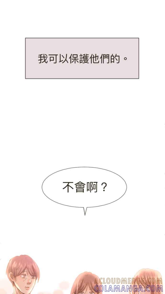 《依然灿烂》第14话 芷晴vs亲戚 第19页