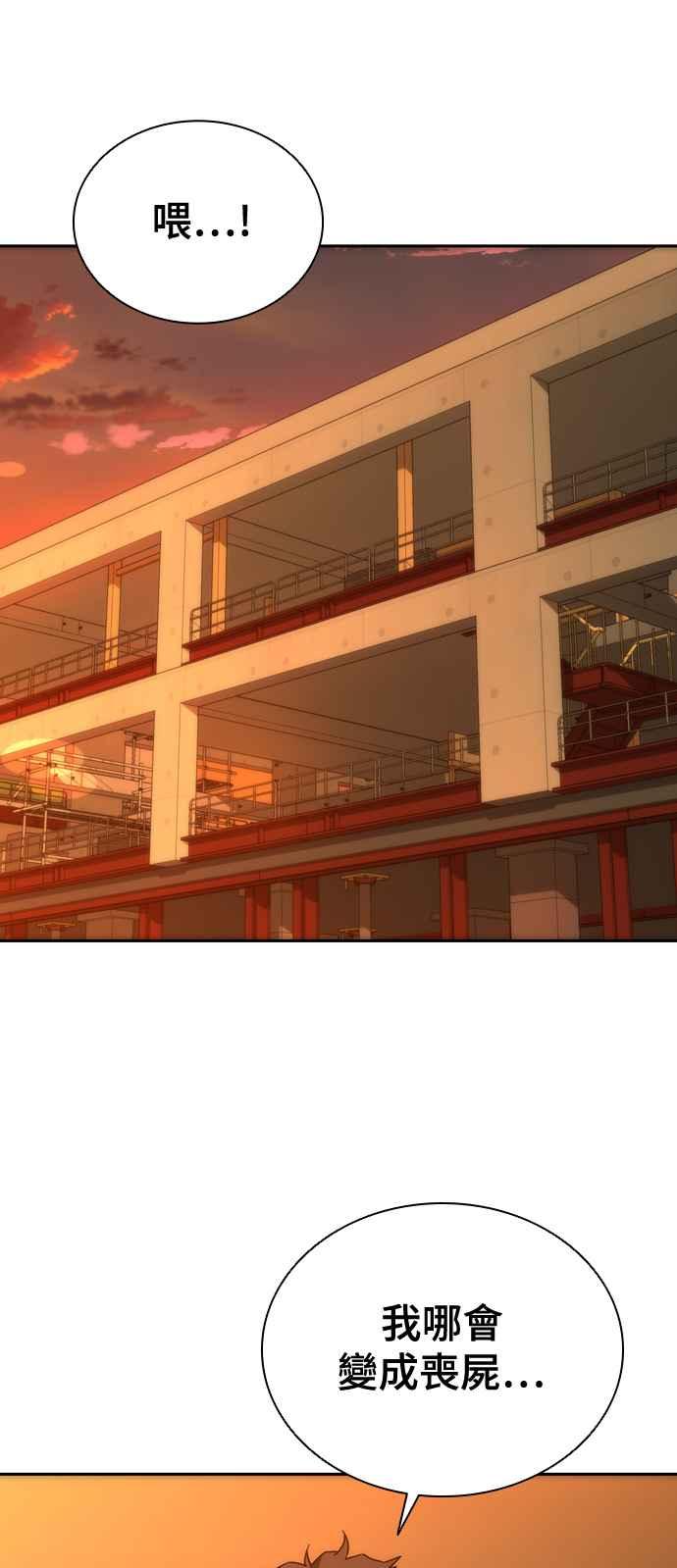 丧尸默示录 82-08 第13话 第26页