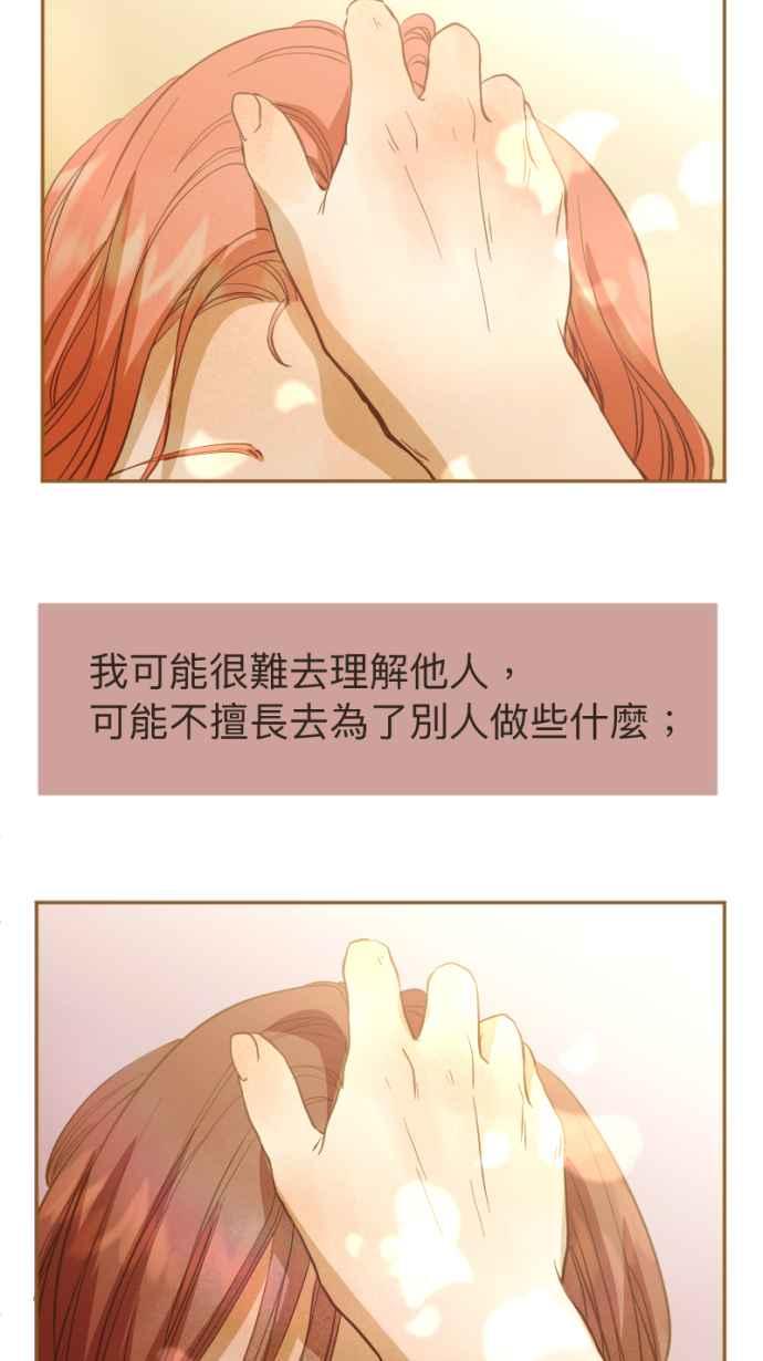 《依然灿烂》第14话 芷晴vs亲戚 第45页