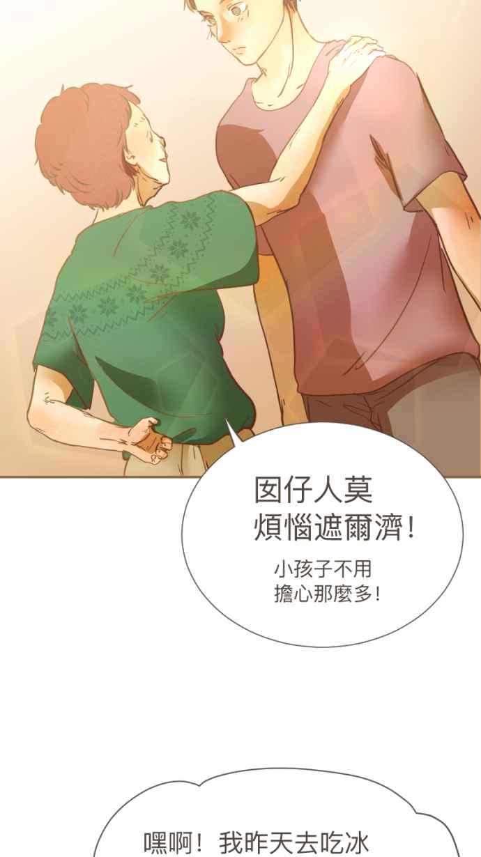 《依然灿烂》第14话 芷晴vs亲戚 第69页