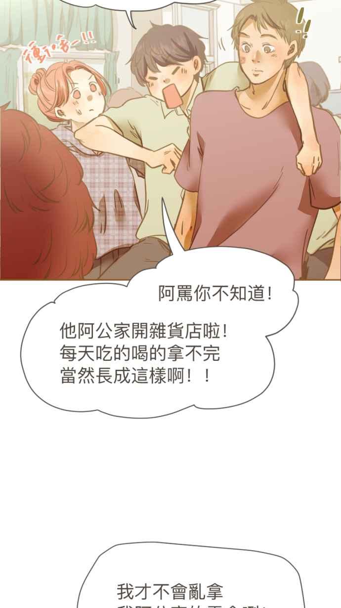 《依然灿烂》第14话 芷晴vs亲戚 第66页